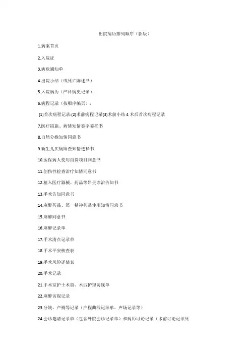 新版出院病历排列顺序