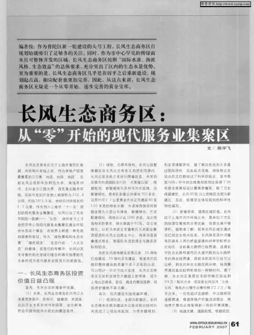 长风生态商务区：从“零”开始的现代服务业集聚区