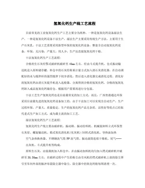 氢氧化钙生产线工艺流程