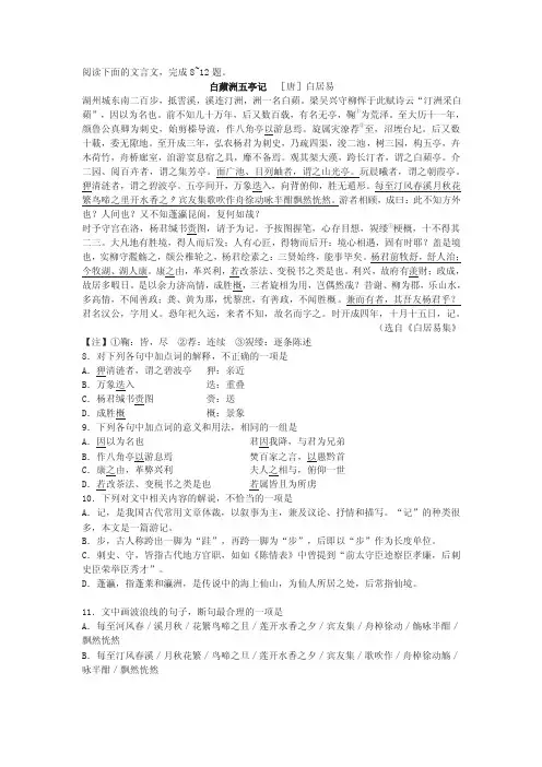 白居易《白蘋洲五亭记》阅读练习及答案（2018年天津市高考题）