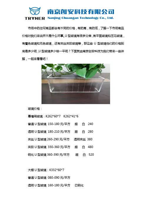 U型玻璃多少钱一平