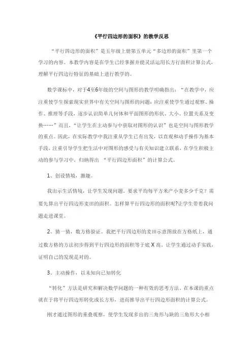 小学数学《平行四边形的面积》教学反思