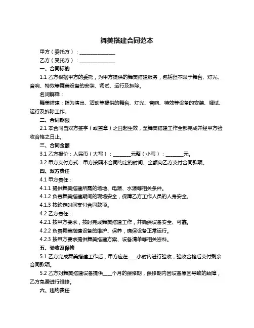 舞美搭建合同范本