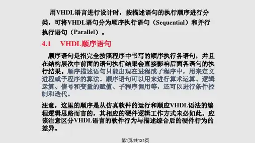 VHDL的主要描述语句