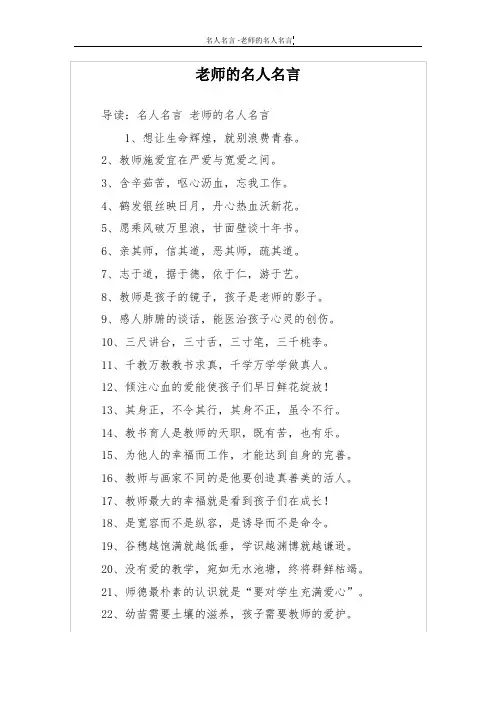 老师的名人名言