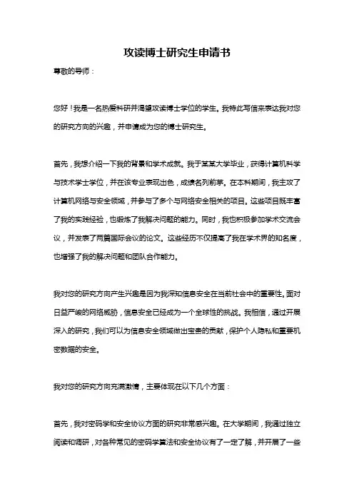 攻读博士研究生申请书