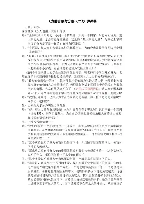 《力的合成与分解(二)》讲课稿