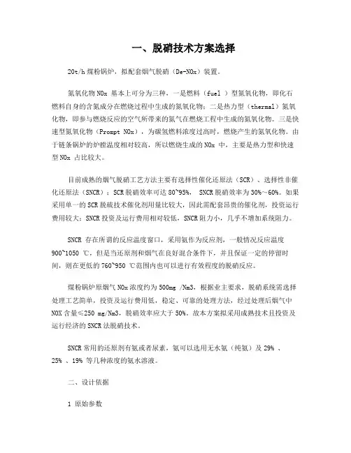 20t锅炉脱硝方案