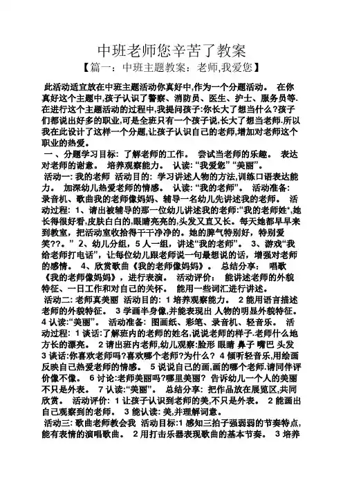 中班老师您辛苦了教案