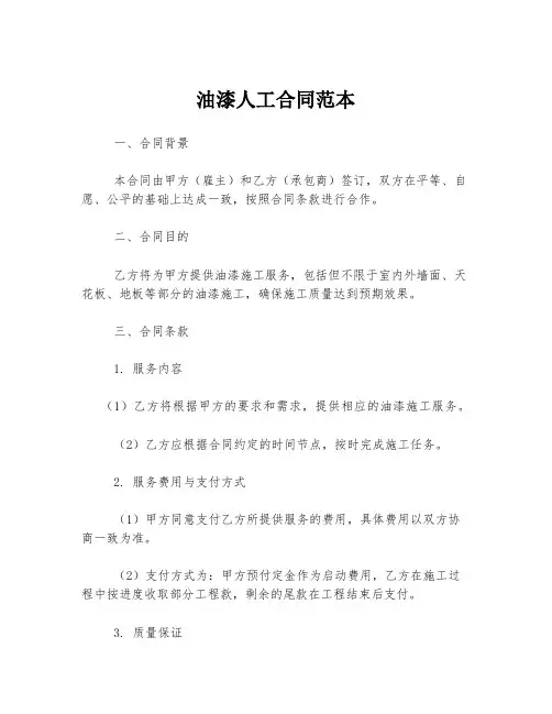 油漆人工合同范本