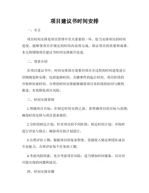项目建议书时间安排