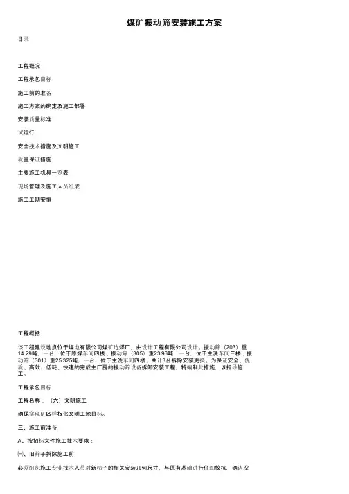 煤矿振动筛安装施工方案