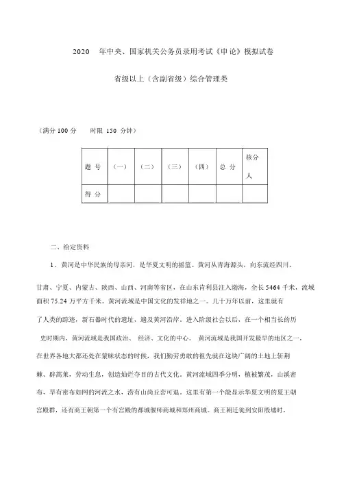2020年国考【省级以上】申论真题及参考答案.doc.docx