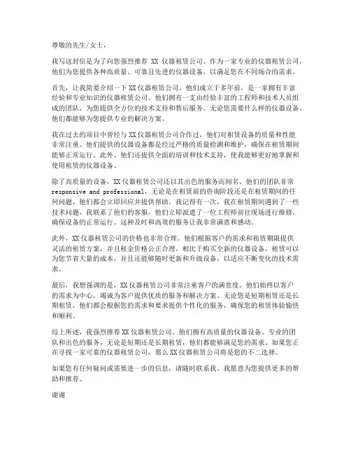 仪器租赁推荐信范文模板