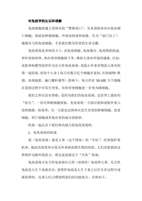 对免疫学的认识和理解