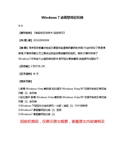 Windows 7桌面壁纸轻松换