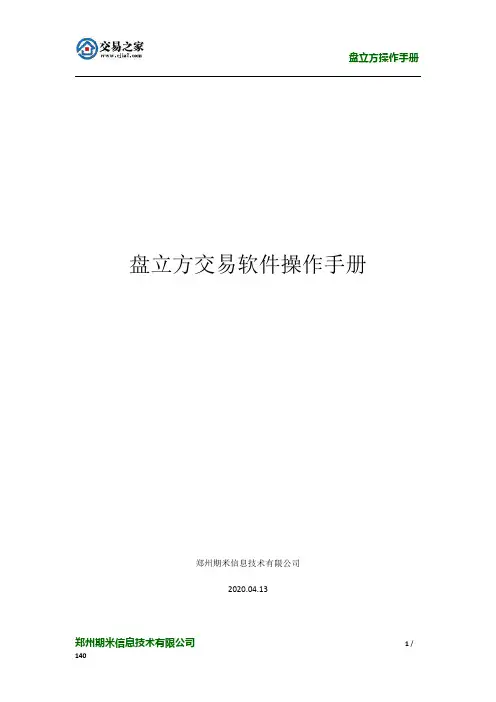 盘立方交易软件操作手册说明书