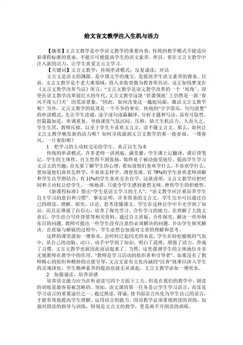 给文言文教学注入生机与活力