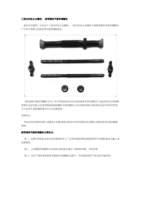 三段式对拉止水螺栓