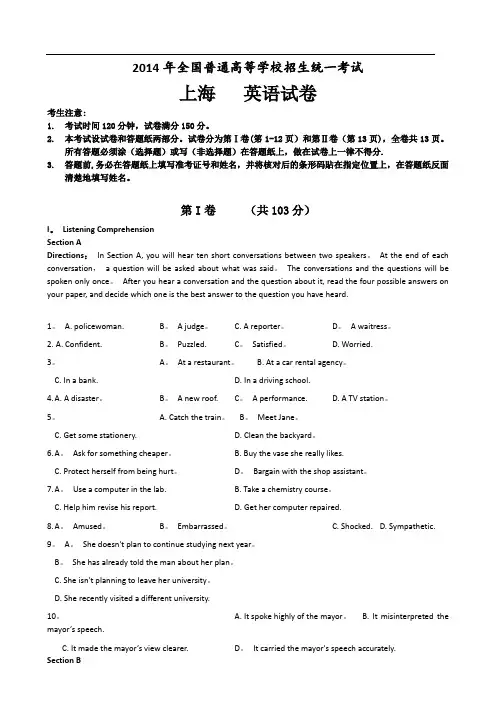 2014年上海市高考英语试卷及答案完美解析(word版)