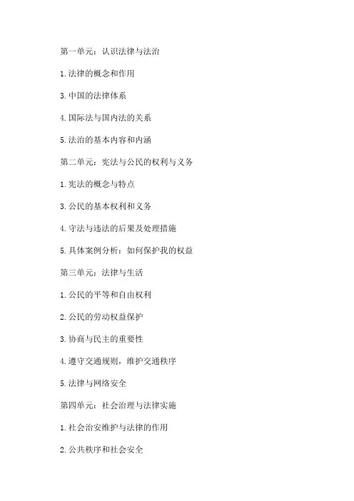 七年级《道德与法治》上册全册知识点提纲