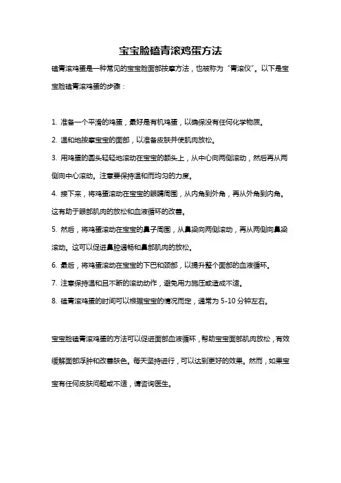 宝宝脸磕青滚鸡蛋方法