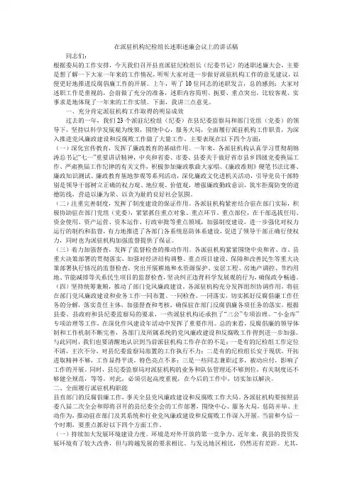 在派驻机构纪检组长述职述廉会议上的讲话稿