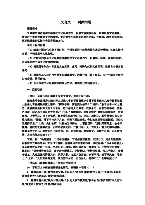 高考语文复习：文言文之词类活用 