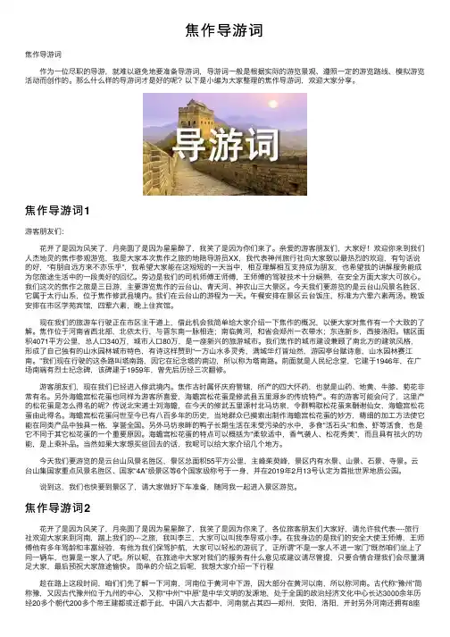 焦作导游词——精选推荐