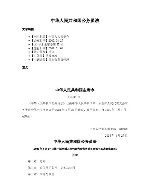 中华人民共和国公务员法
