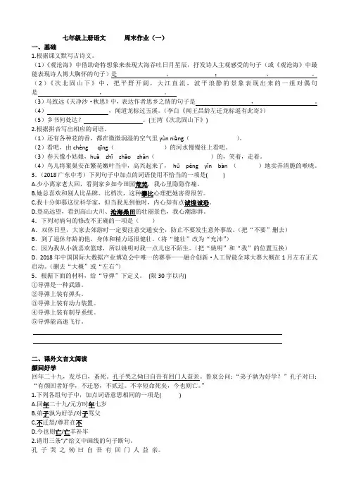 七年级上册语文      周末练习一(含答案)
