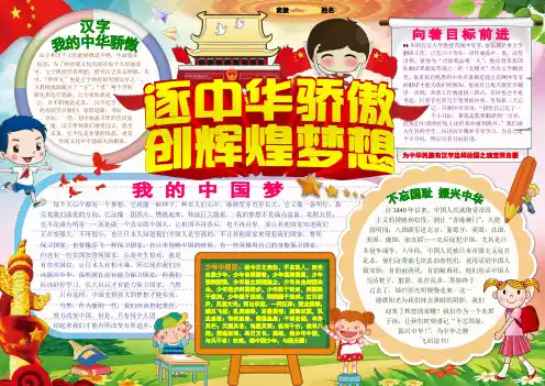 逐中华骄傲创辉煌梦想价值观电子小报社会主义核心价值观和谐社会手抄报模板爱国教育政治宣传板报A3
