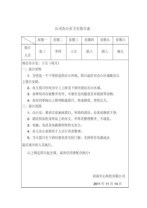 新版公司办公室卫生值日表-新版.pdf