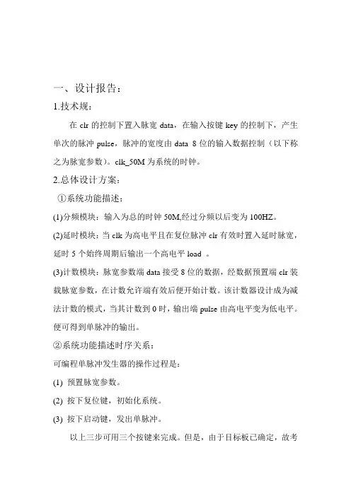 基于FPGA的单脉冲发生器