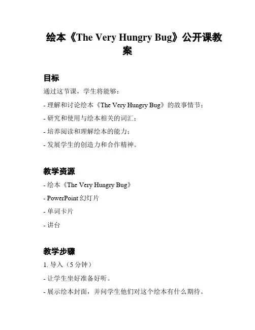 绘本《The Very Hungry Bug》公开课教案