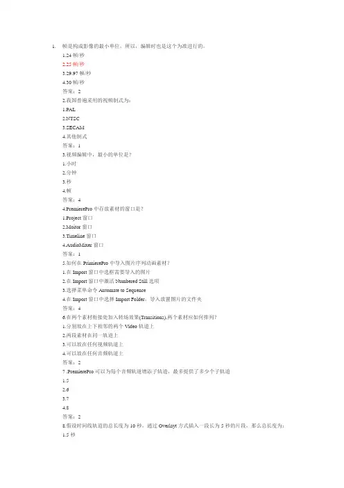 Premiere模拟题