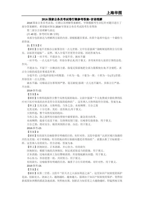 2016国家公务员考试卷行测参考答案-言语理解