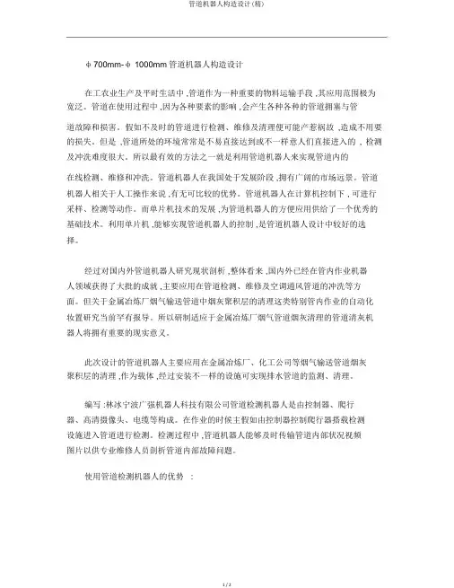 管道机器人结构设计(精)