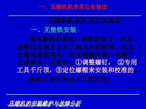 5往复式压缩机基础知识资料