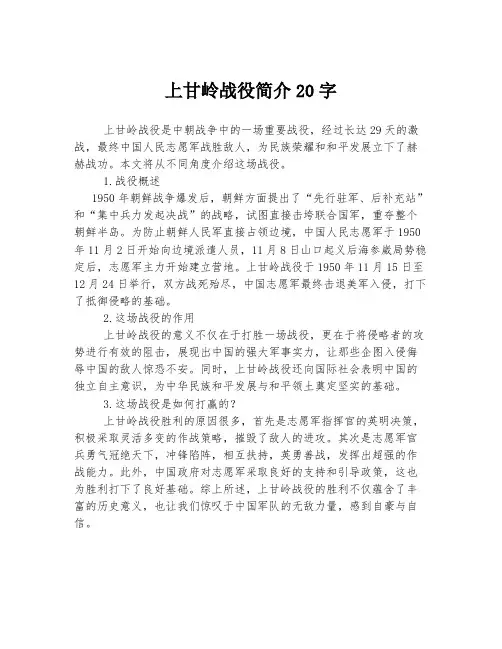 上甘岭战役简介20字