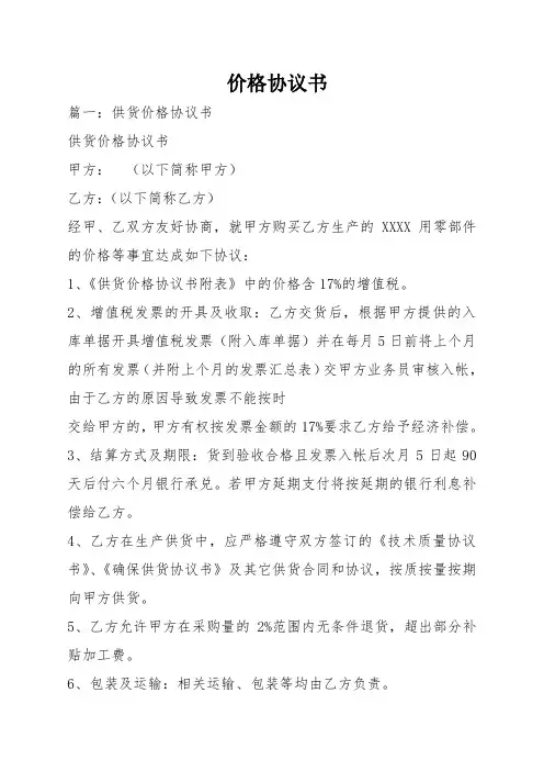 价格协议书 (2)