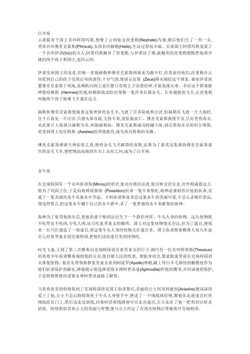 十二星座神话故事