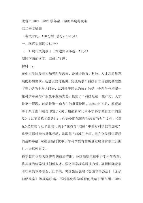 福建省龙岩市2024-2025学年高二上学期11月期中考试语文试题(含答案)