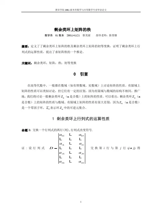 剩余类环