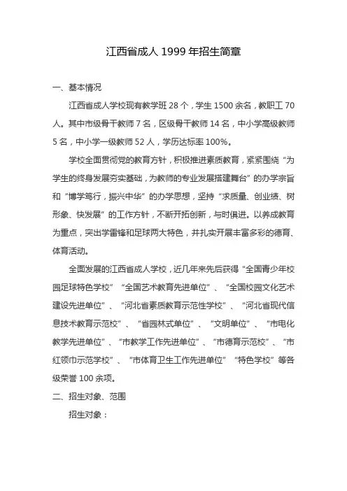 江西省成人1999年招生简章