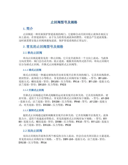 止回阀型号及规格