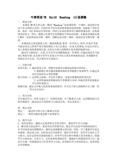牛津英语7Bunit5说课稿