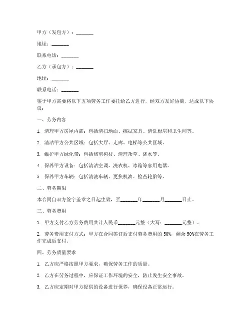 清包五项劳务合同
