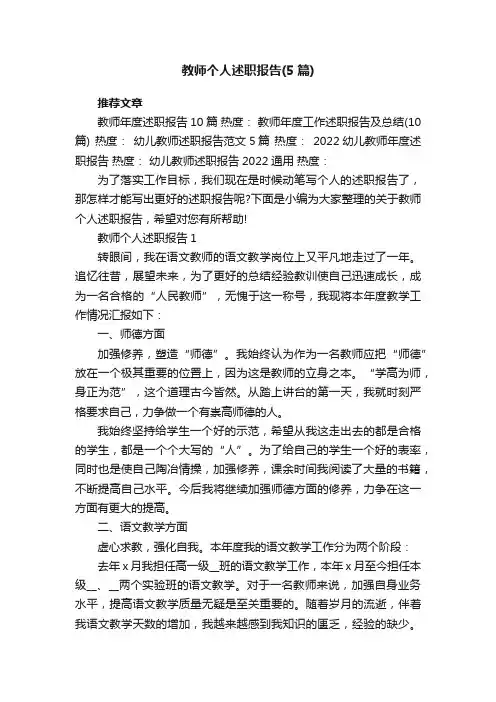 教师个人述职报告范本（5篇）