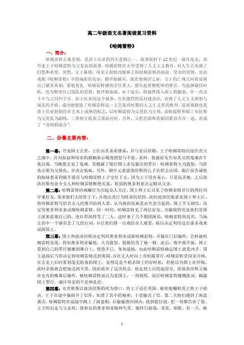 《哈姆雷特》五幕逐一解析;